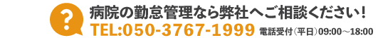 病院の勤怠管理ならおまかせください