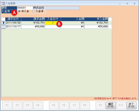 入金登録
