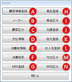 メンテナンスメニュー