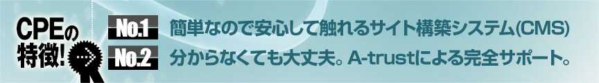 CPEの特徴